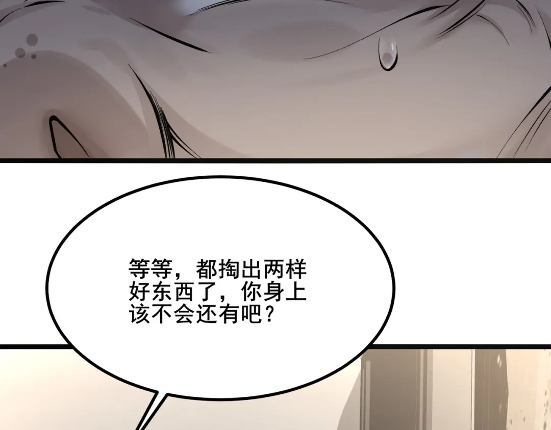 无敌战斗力系统 第10话 连老人都不放过 第113页