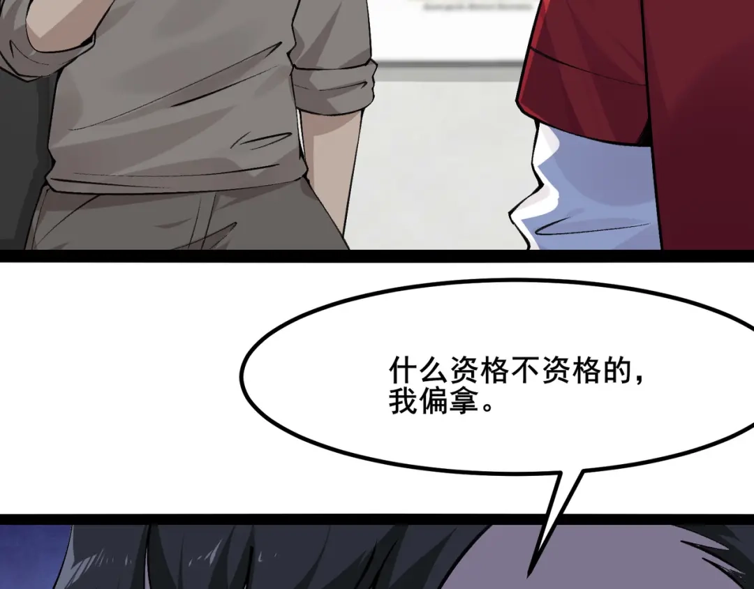 无敌战斗力系统 第10话 连老人都不放过 第66页