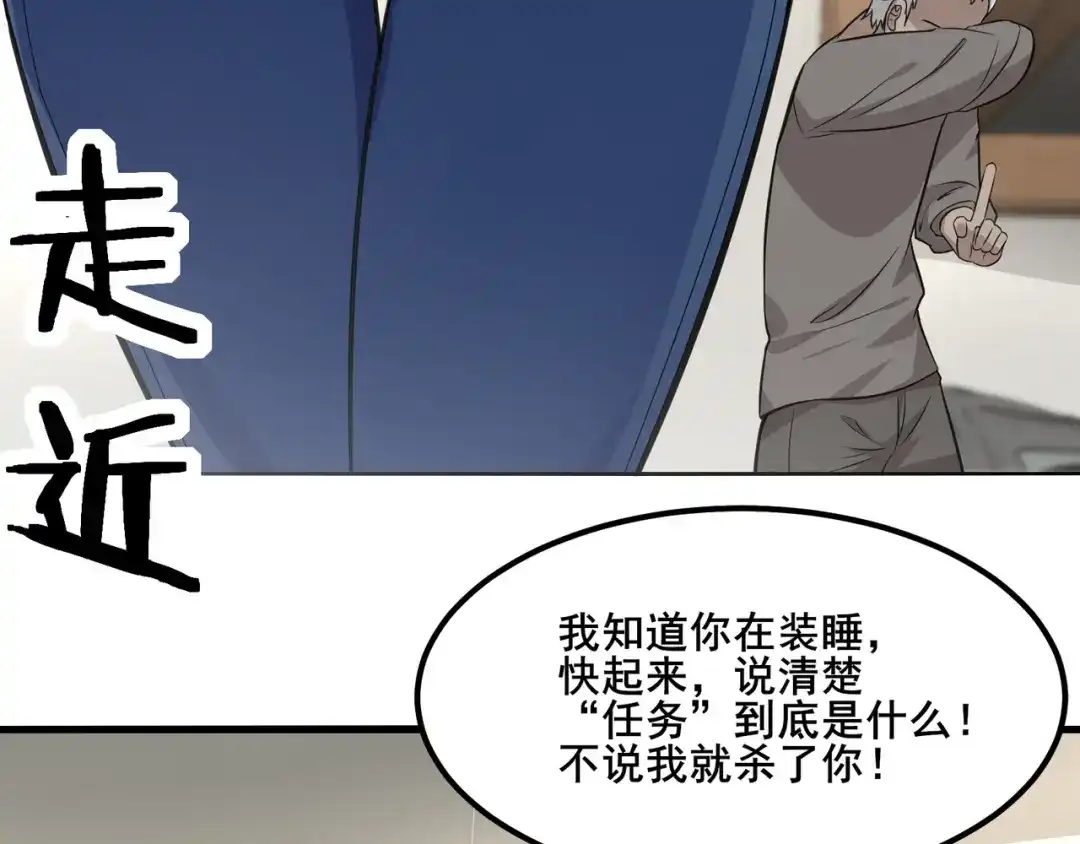 无敌战斗力系统 第10话 连老人都不放过 第18页