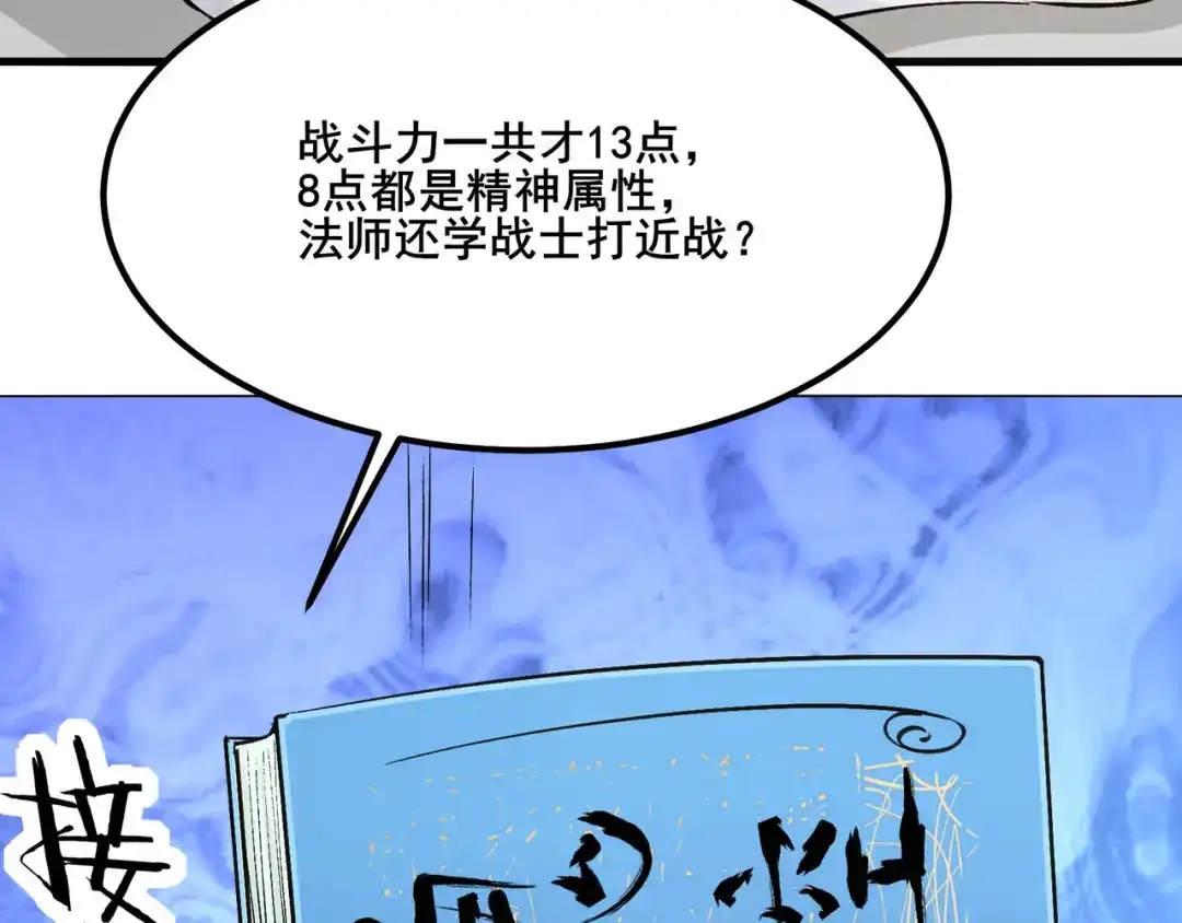 无敌战斗力系统 第10话 连老人都不放过 第80页