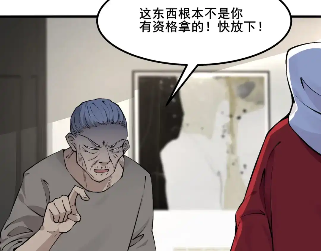 无敌战斗力系统 第10话 连老人都不放过 第65页