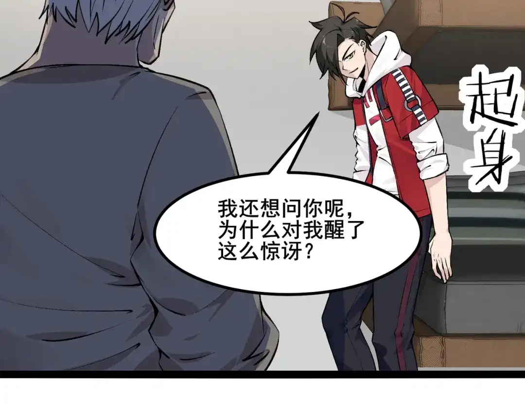 无敌战斗力系统 第10话 连老人都不放过 第58页