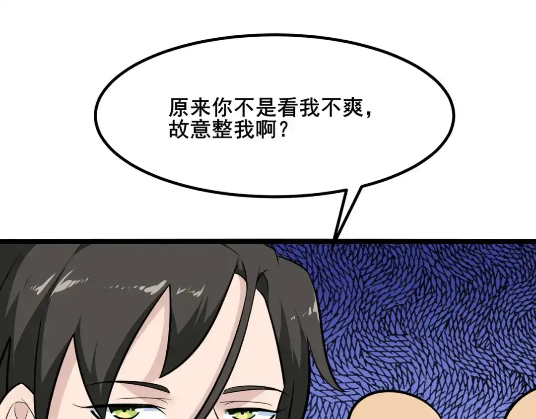 无敌战斗力系统 第11话 末等法器 第88页