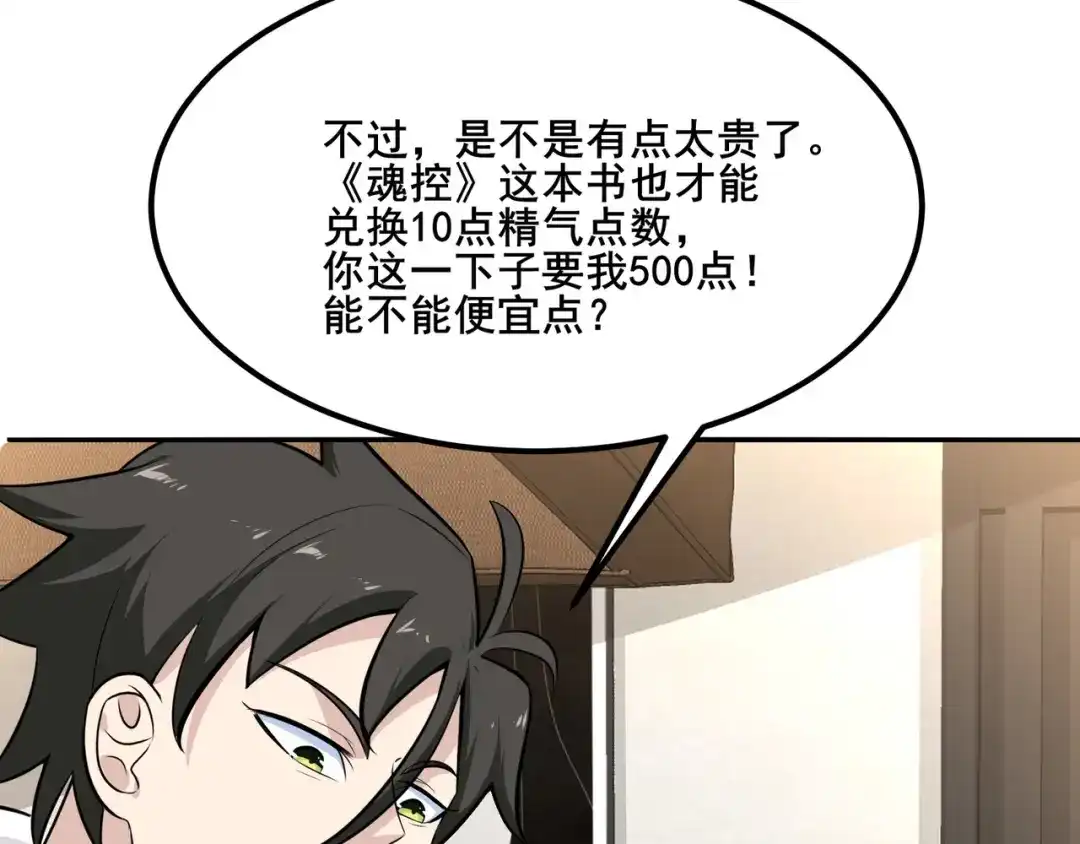 无敌战斗力系统 第11话 末等法器 第80页