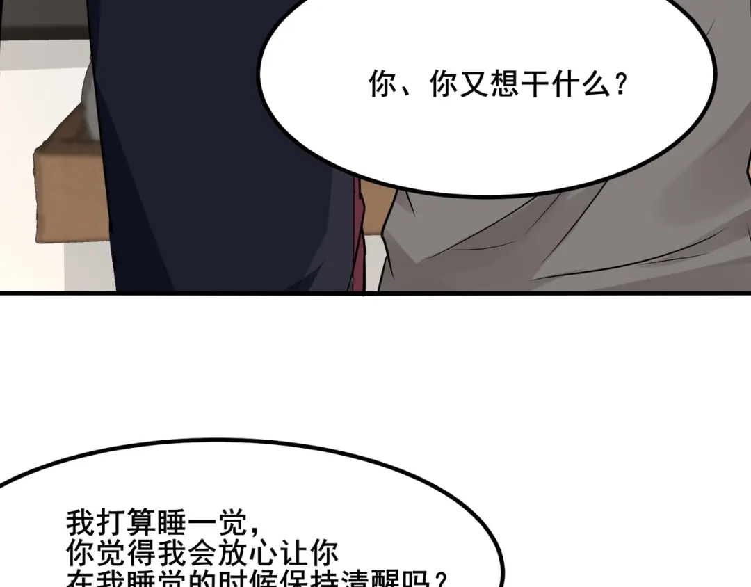 无敌战斗力系统 第11话 末等法器 第94页