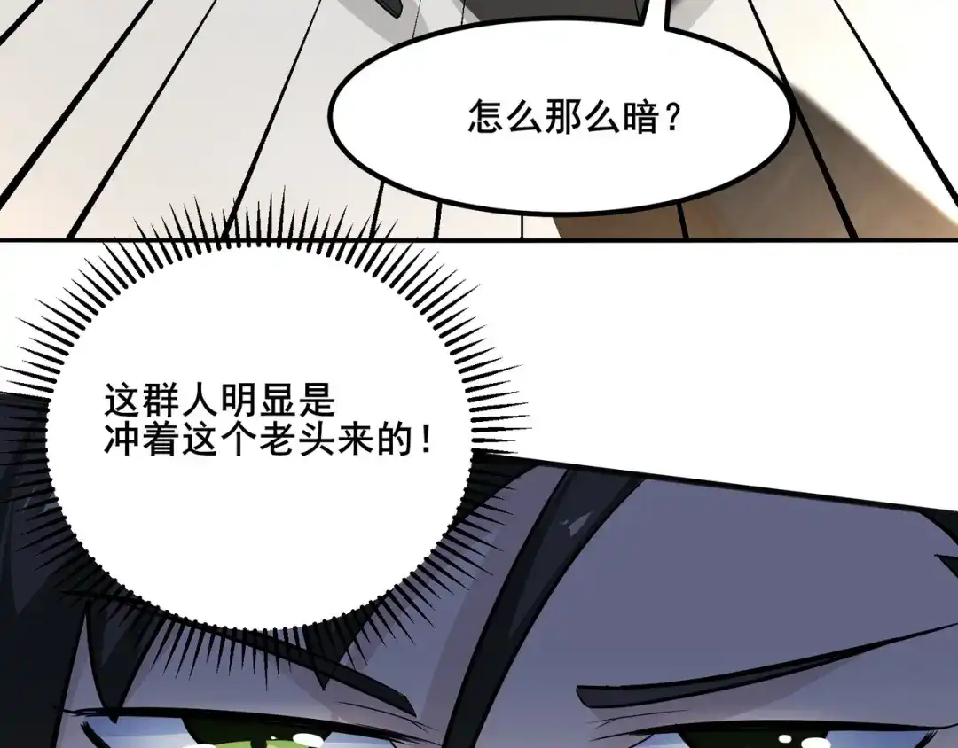 无敌战斗力系统 第11话 末等法器 第133页