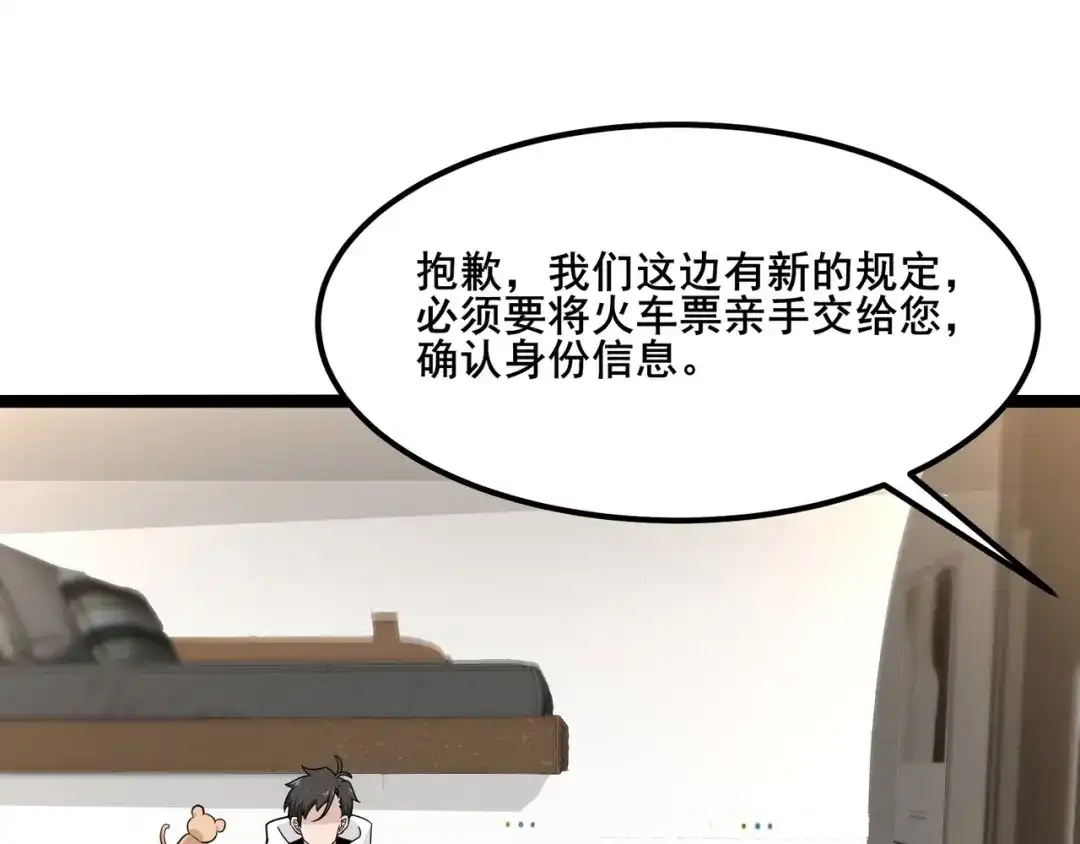 无敌战斗力系统 第11话 末等法器 第126页