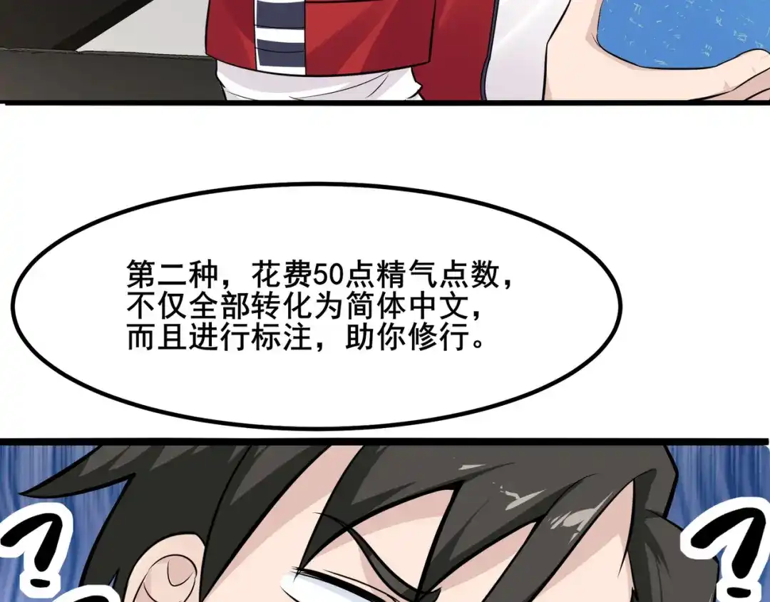 无敌战斗力系统 第11话 末等法器 第74页