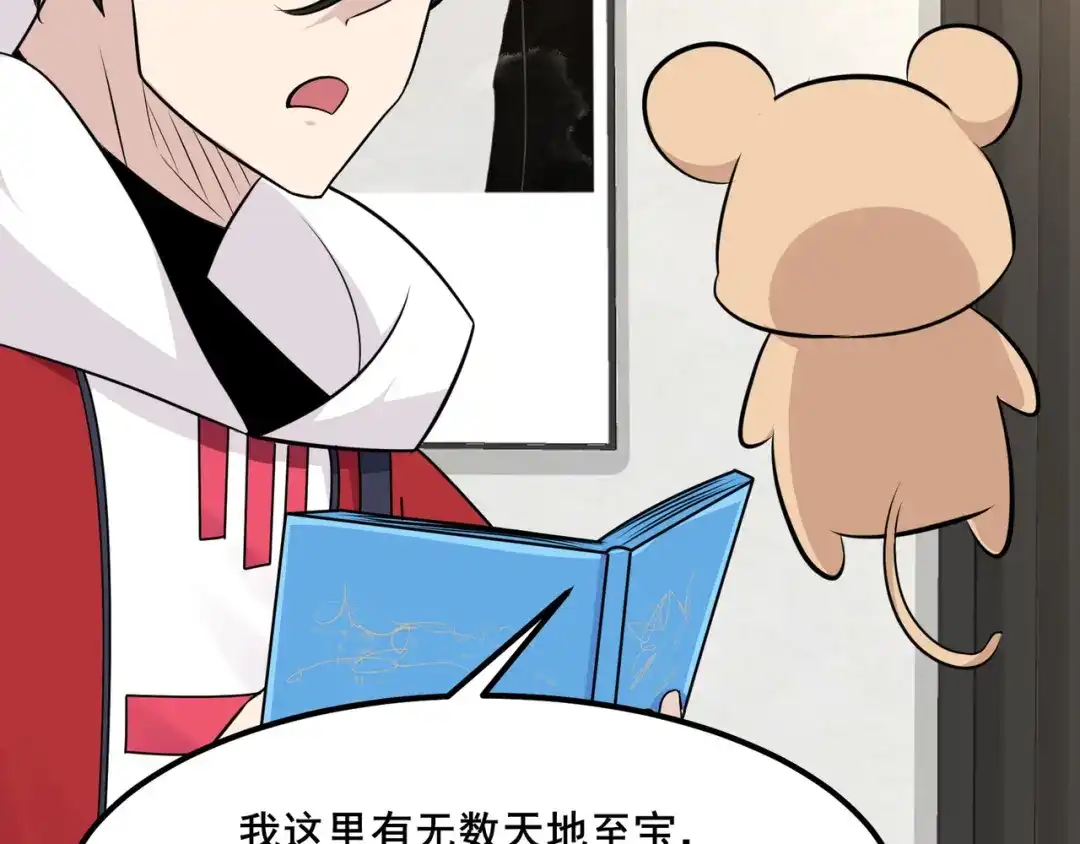 无敌战斗力系统 第11话 末等法器 第81页