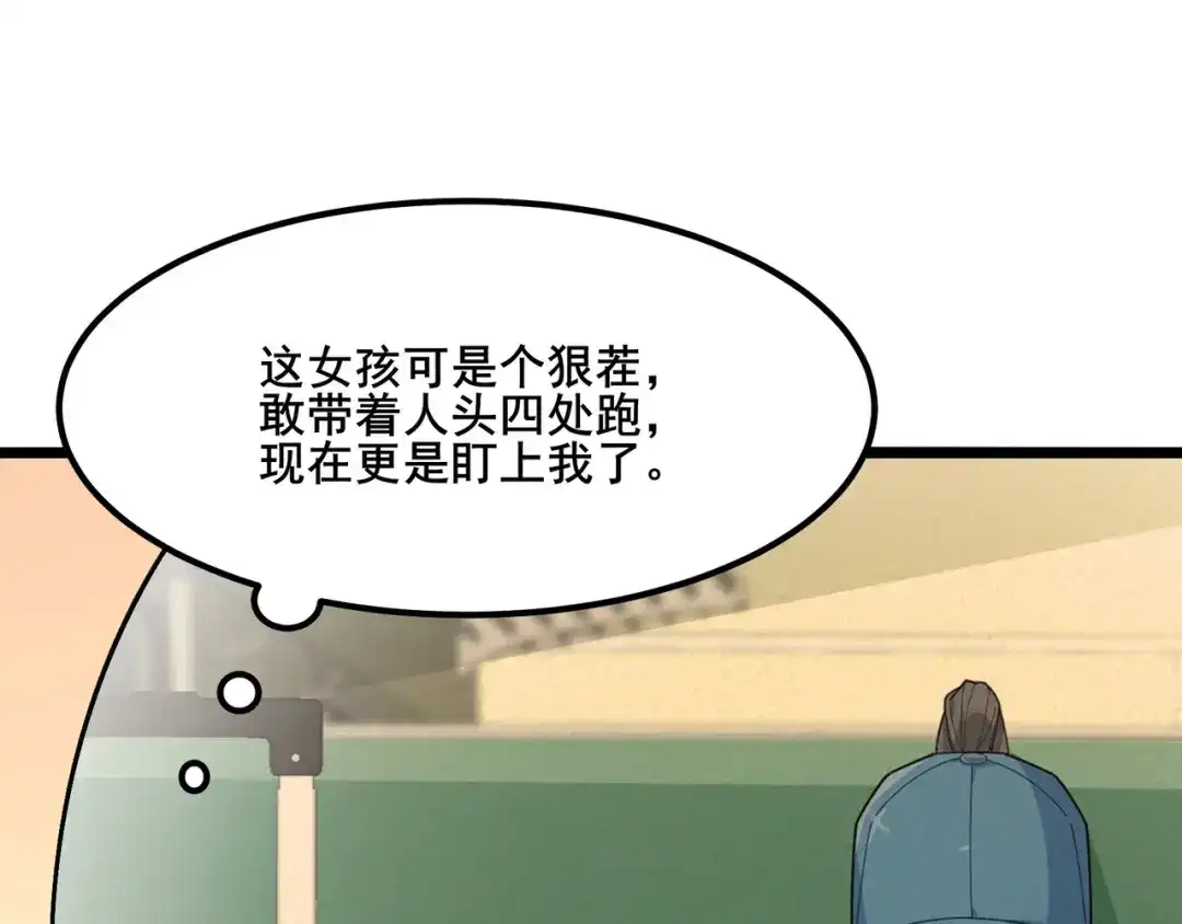 无敌战斗力系统 第11话 末等法器 第38页