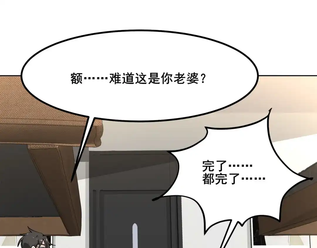 无敌战斗力系统 第11话 末等法器 第22页