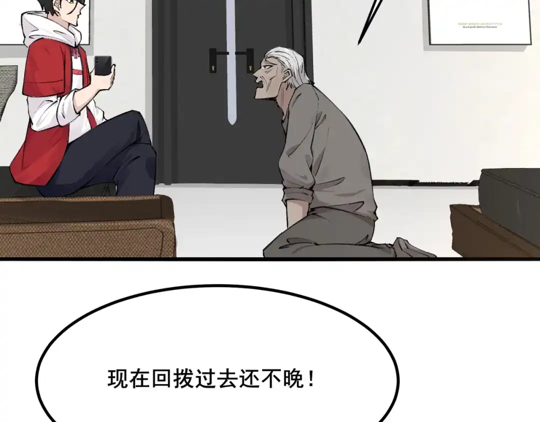 无敌战斗力系统 第11话 末等法器 第23页