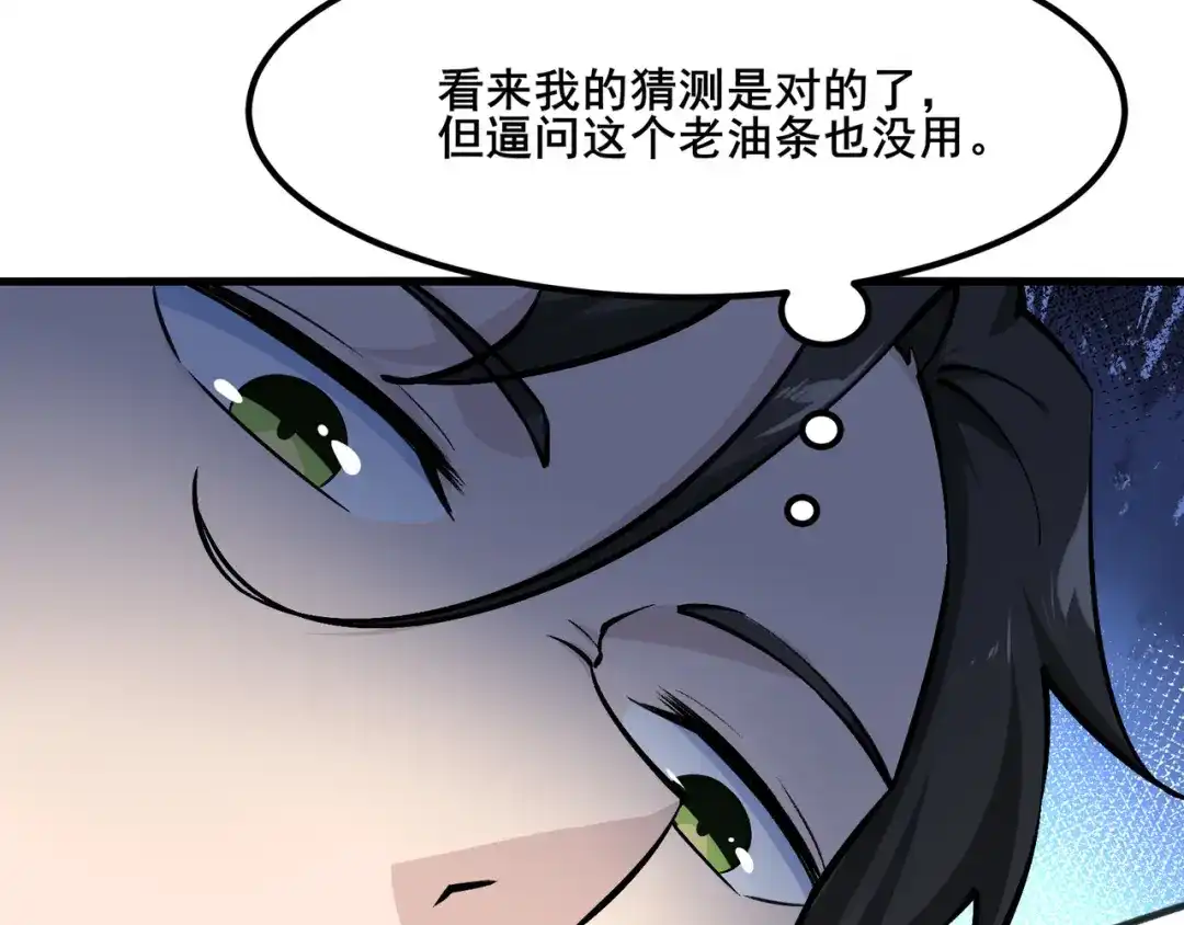 无敌战斗力系统 第11话 末等法器 第60页