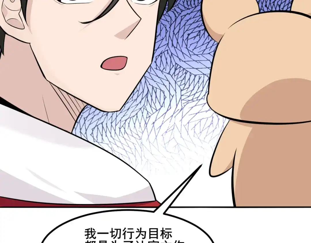 无敌战斗力系统 第11话 末等法器 第89页
