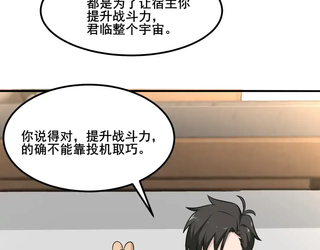 无敌战斗力系统 第11话 末等法器 第90页