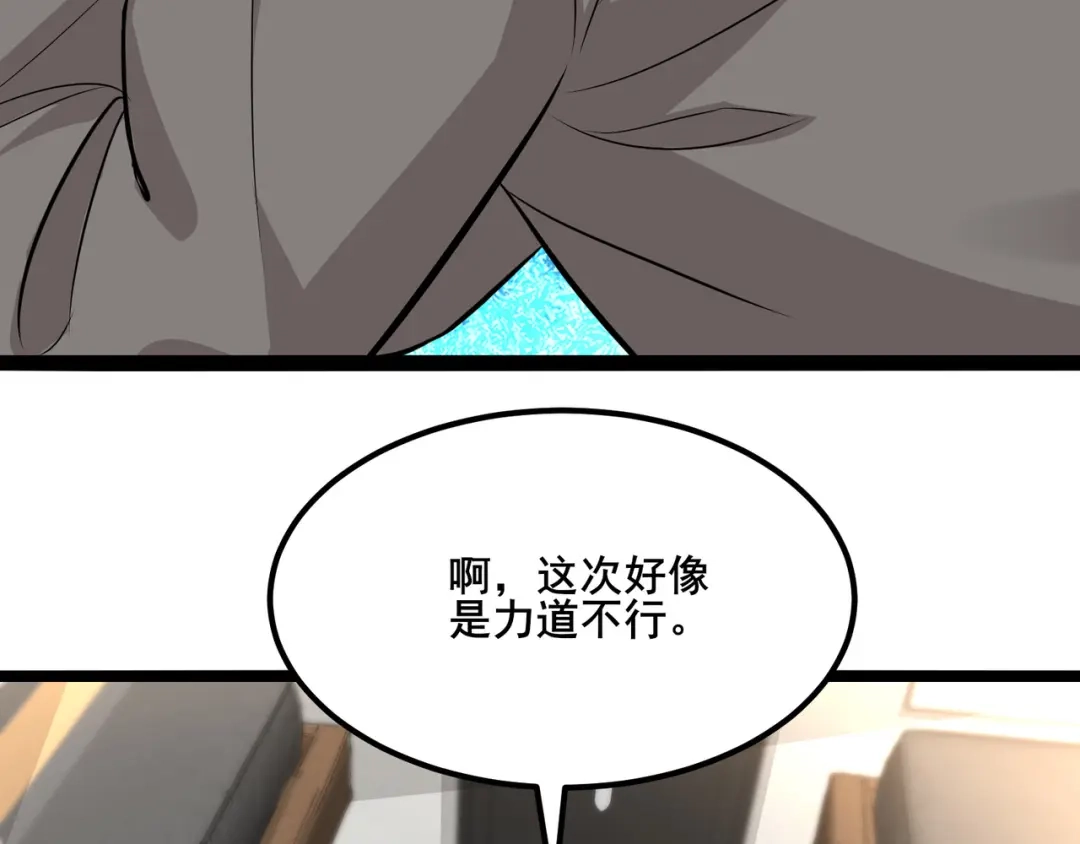 无敌战斗力系统 第11话 末等法器 第105页