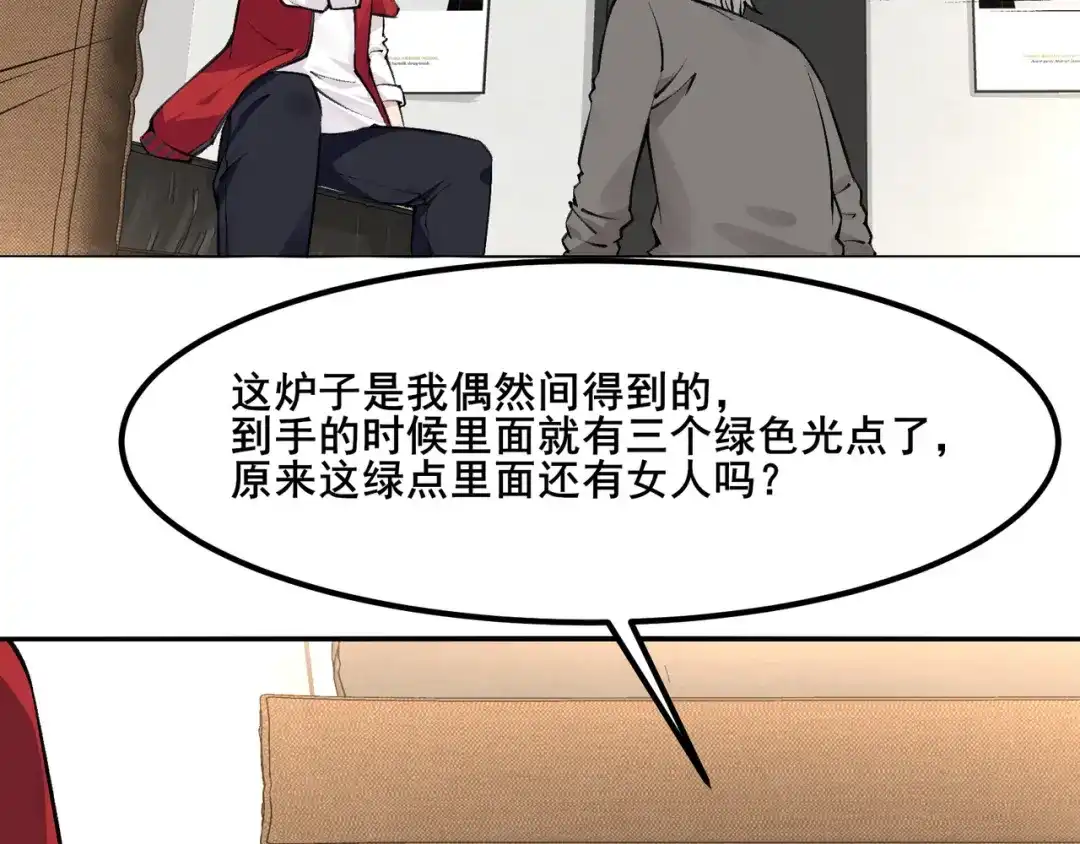 无敌战斗力系统 第11话 末等法器 第58页