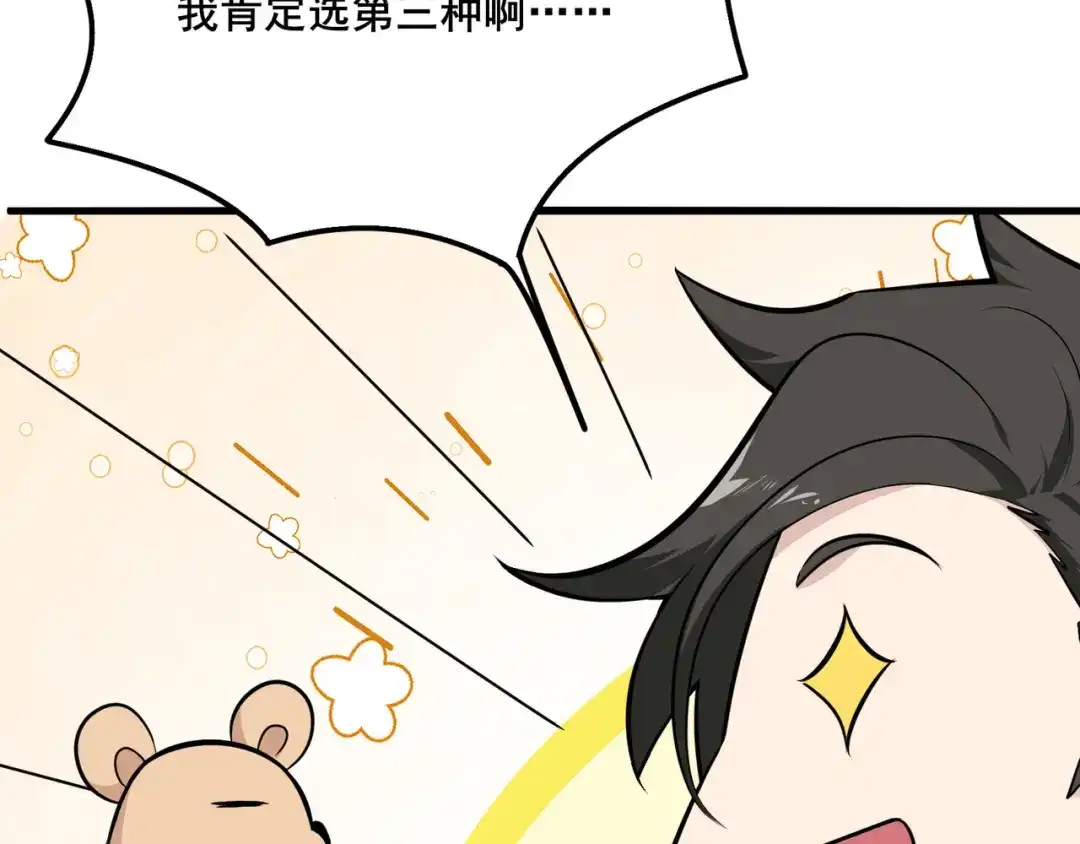 无敌战斗力系统 第11话 末等法器 第78页
