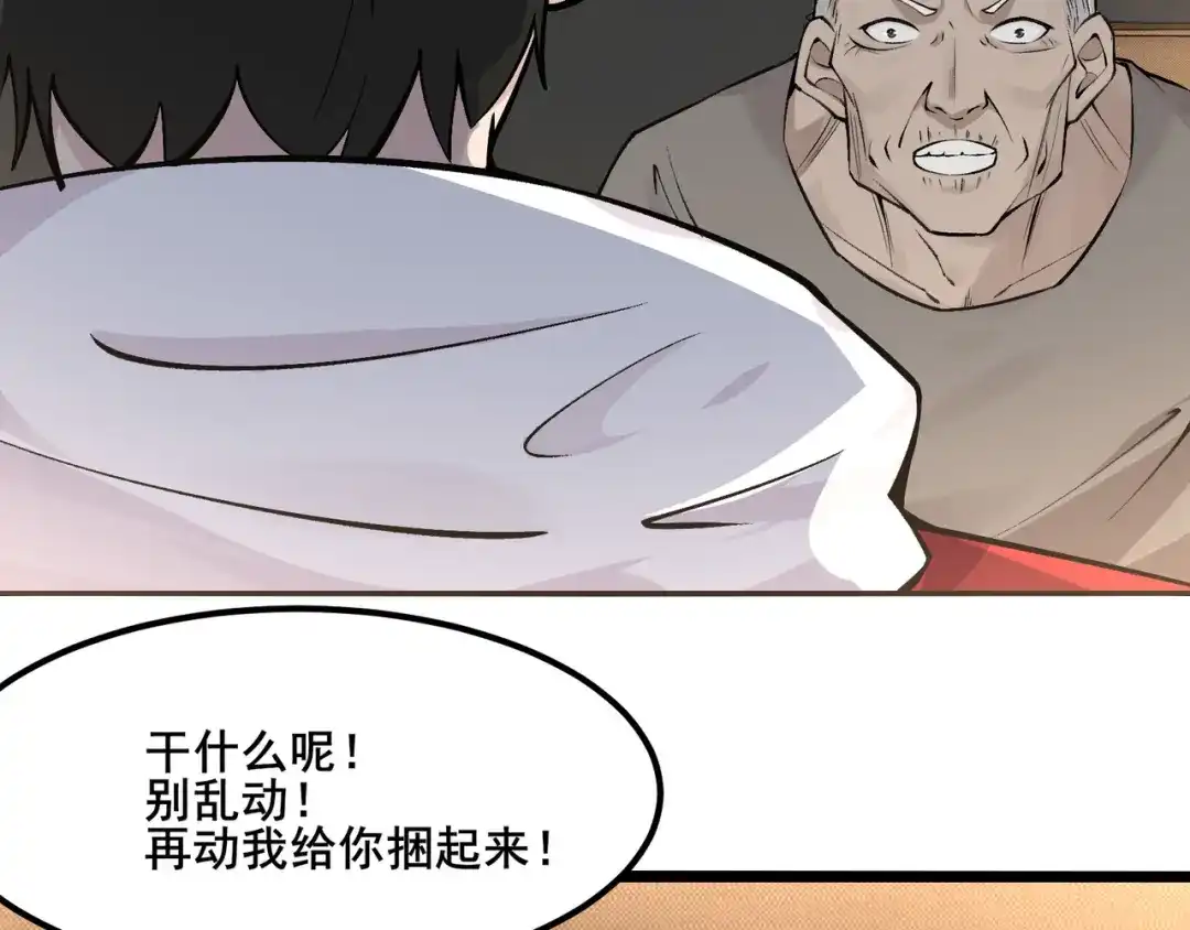 无敌战斗力系统 第11话 末等法器 第25页