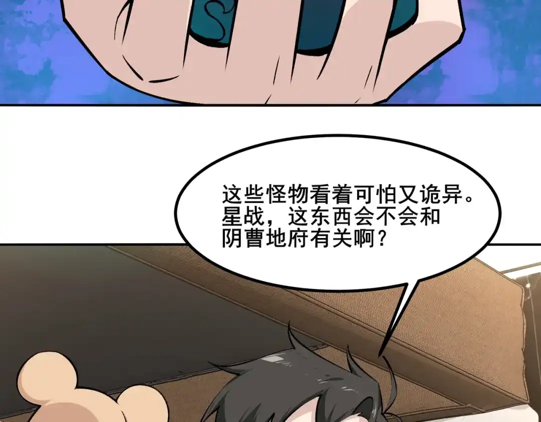 无敌战斗力系统 第11话 末等法器 第44页