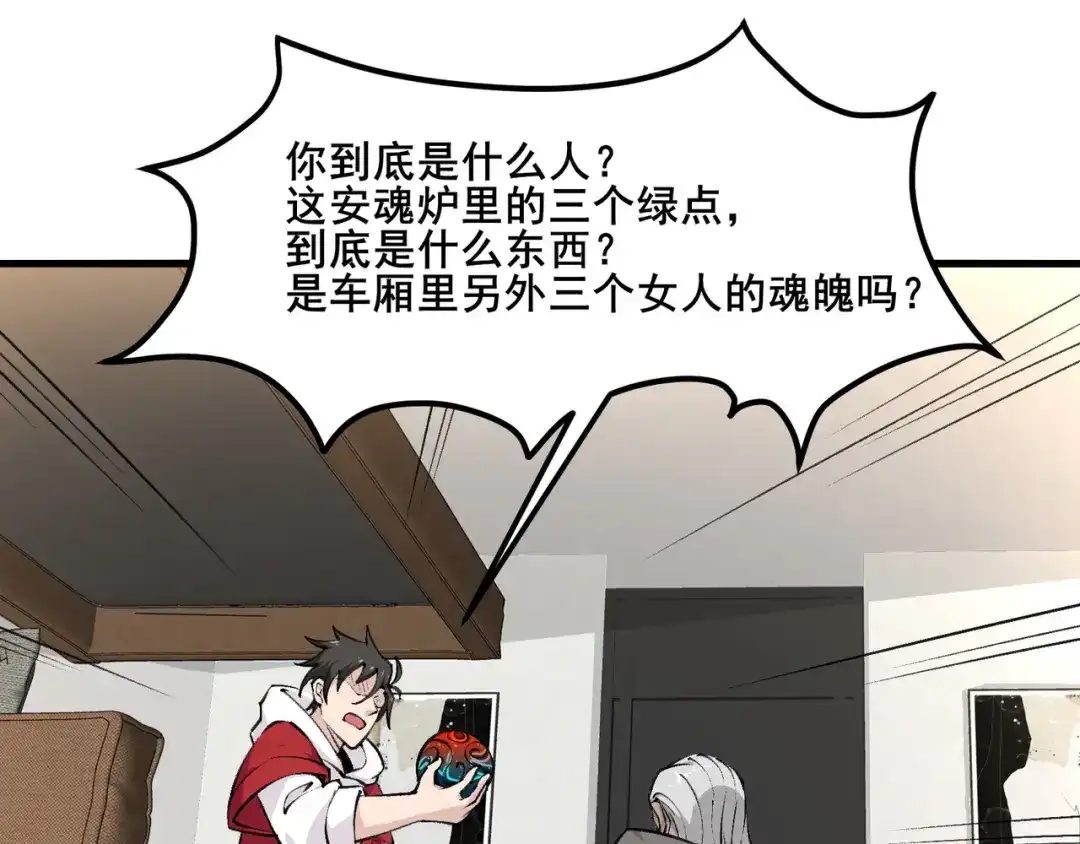 无敌战斗力系统 第11话 末等法器 第57页