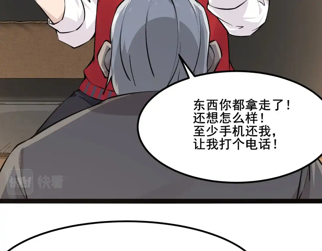 无敌战斗力系统 第11话 末等法器 第27页