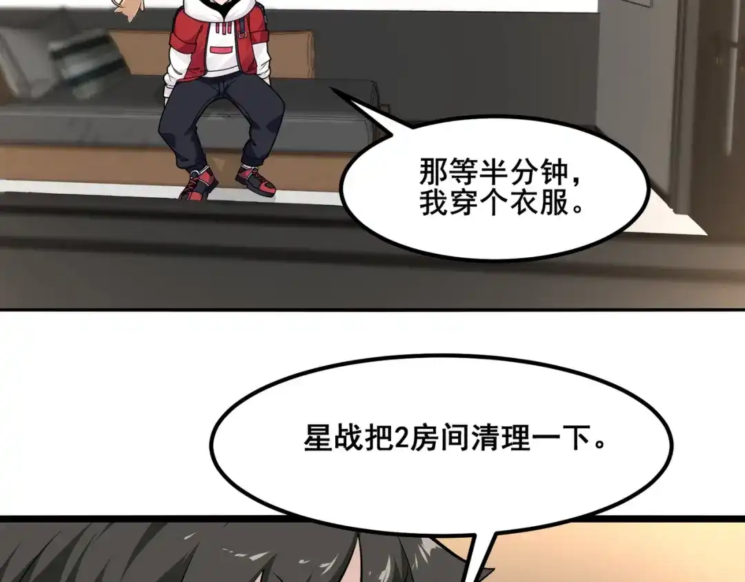 无敌战斗力系统 第11话 末等法器 第127页