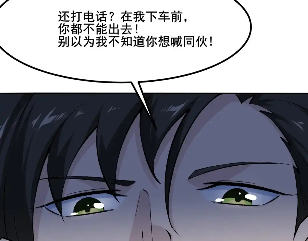 无敌战斗力系统 第11话 末等法器 第28页