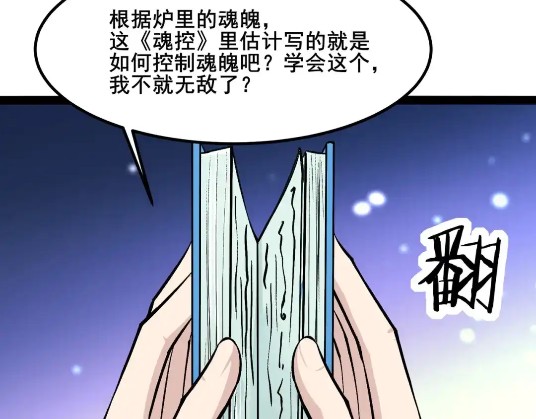 无敌战斗力系统 第11话 末等法器 第63页