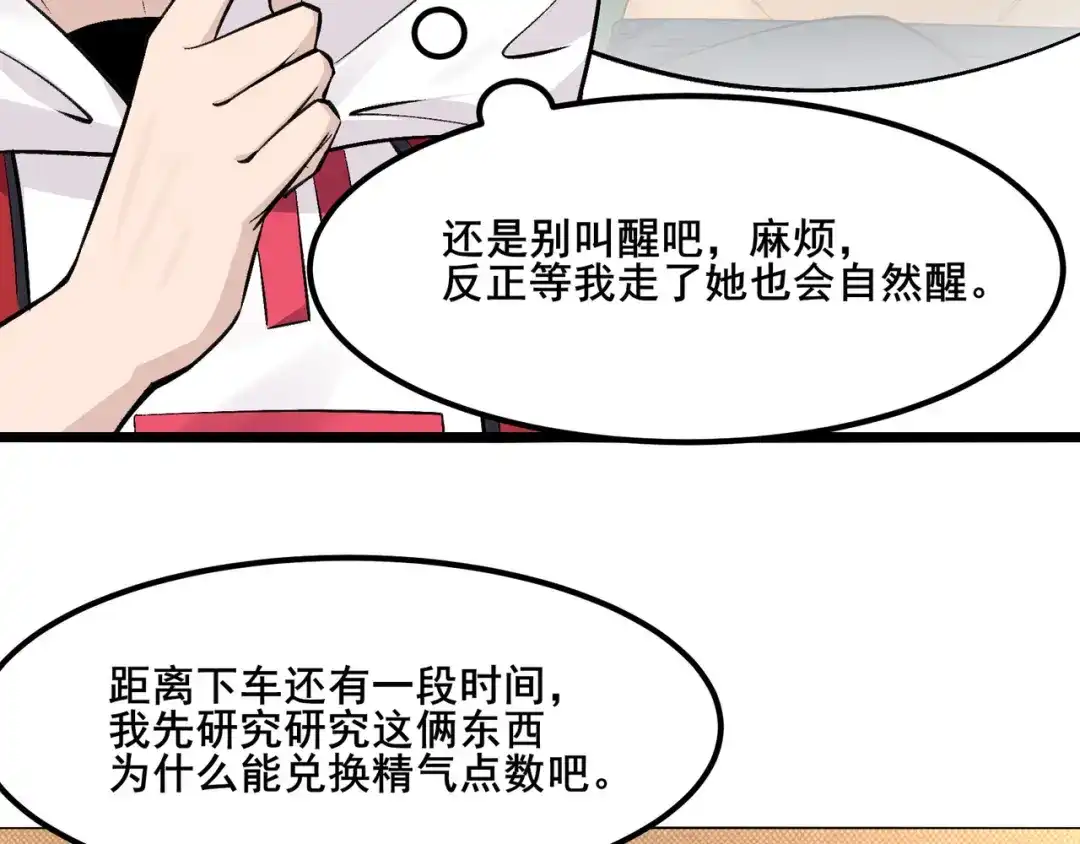 无敌战斗力系统 第11话 末等法器 第40页