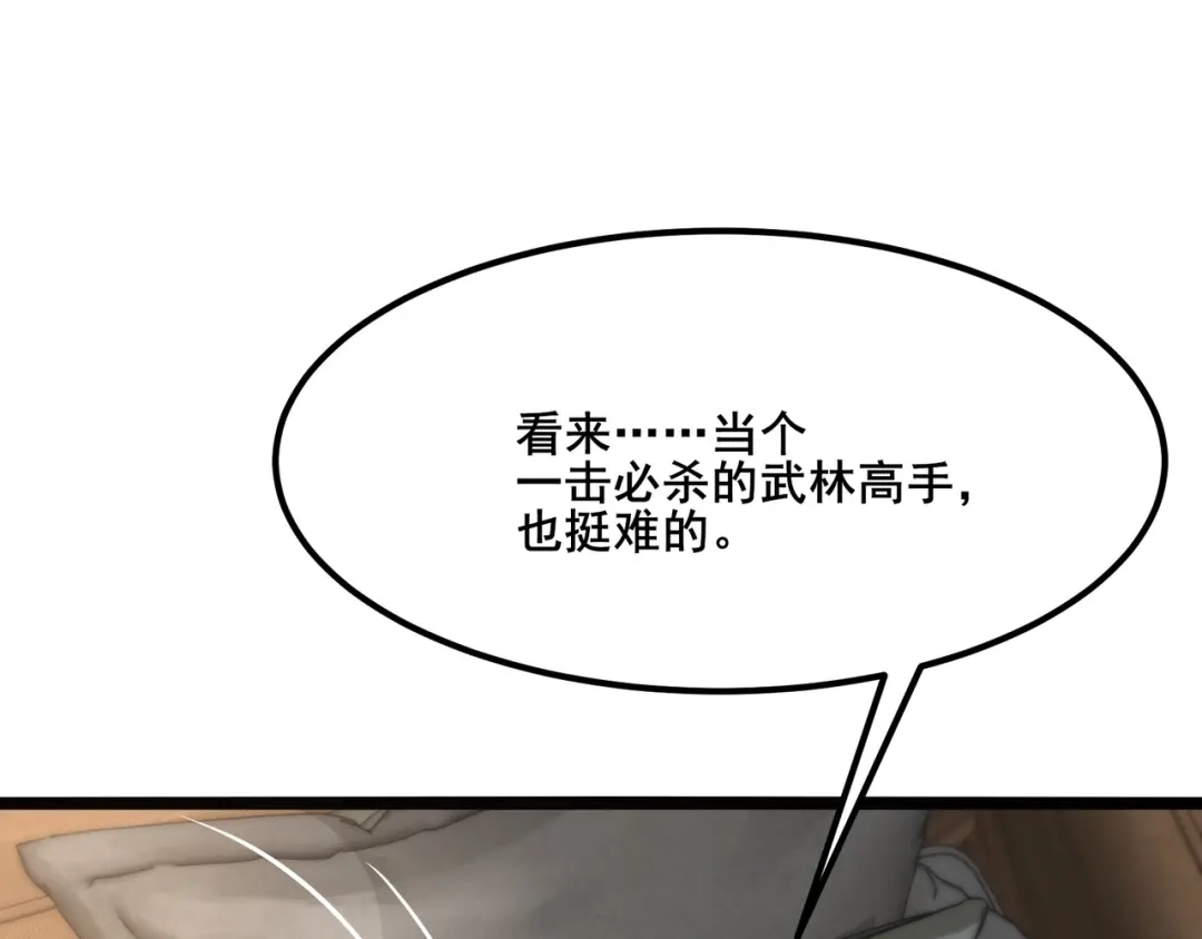 无敌战斗力系统 第11话 末等法器 第112页