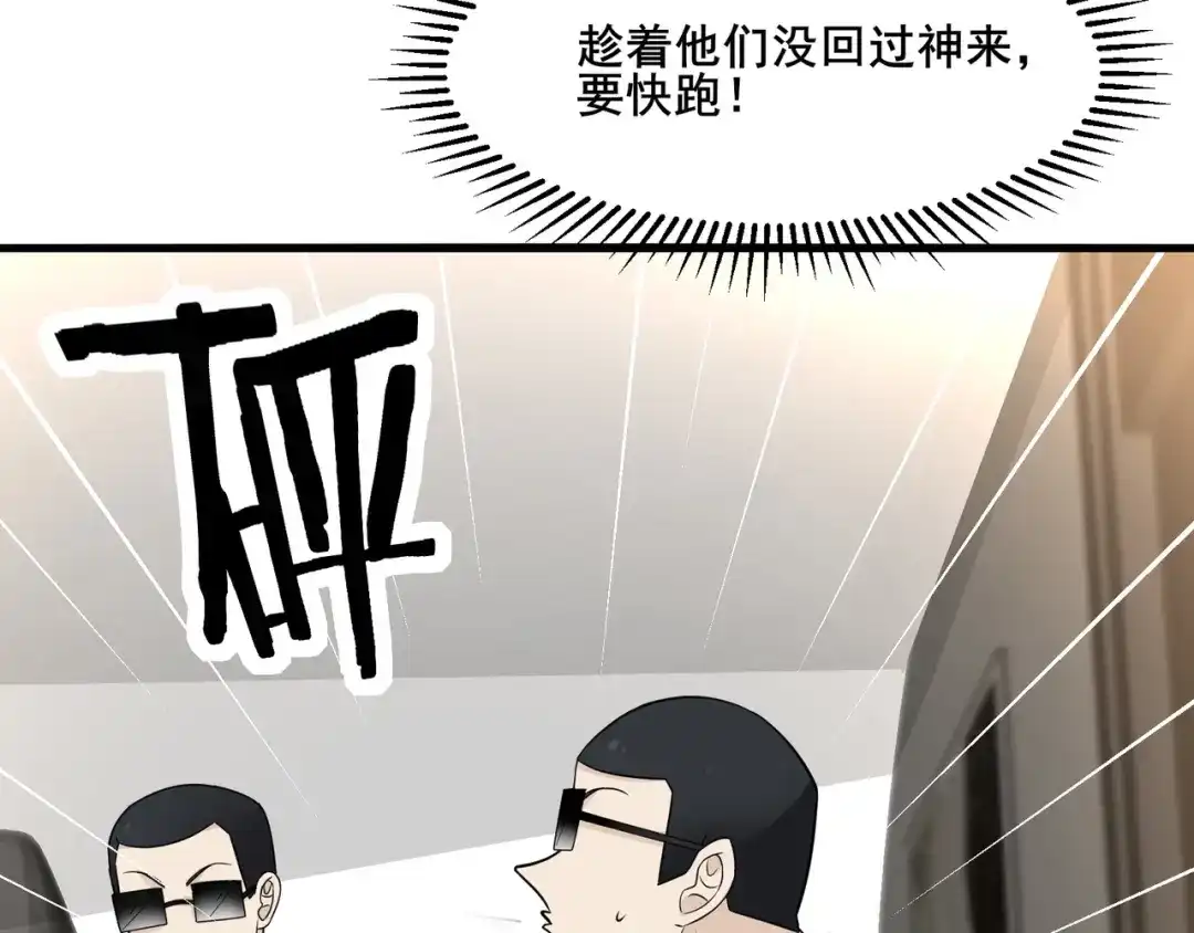 无敌战斗力系统 第11话 末等法器 第135页