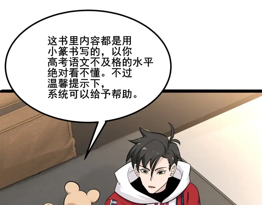 无敌战斗力系统 第11话 末等法器 第70页