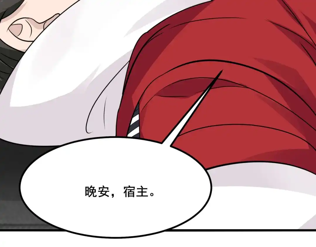 无敌战斗力系统 第11话 末等法器 第116页