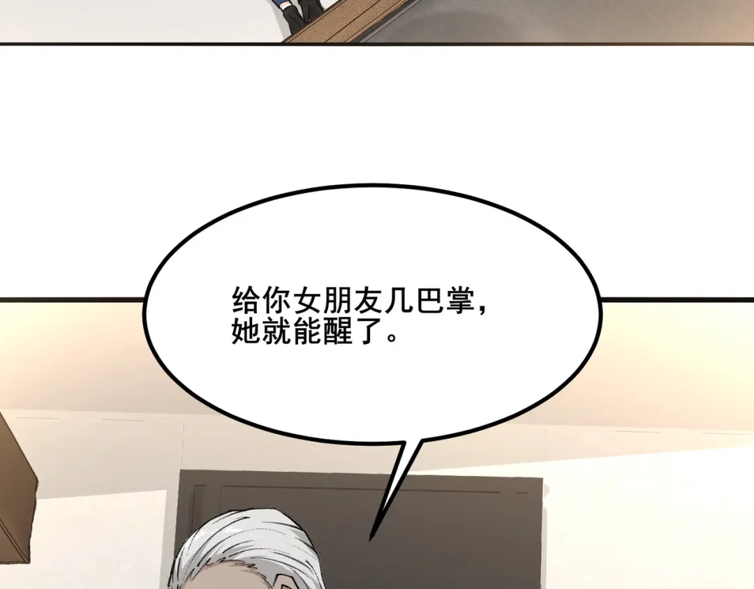 无敌战斗力系统 第11话 末等法器 第31页