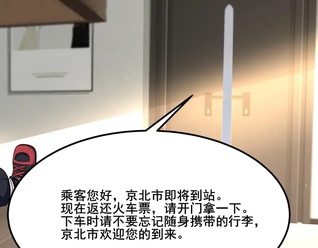 无敌战斗力系统 第11话 末等法器 第122页