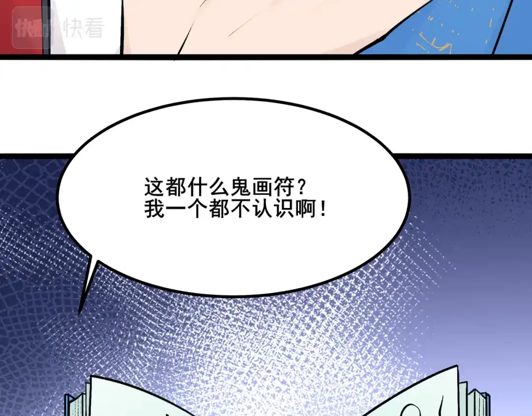 无敌战斗力系统 第11话 末等法器 第67页