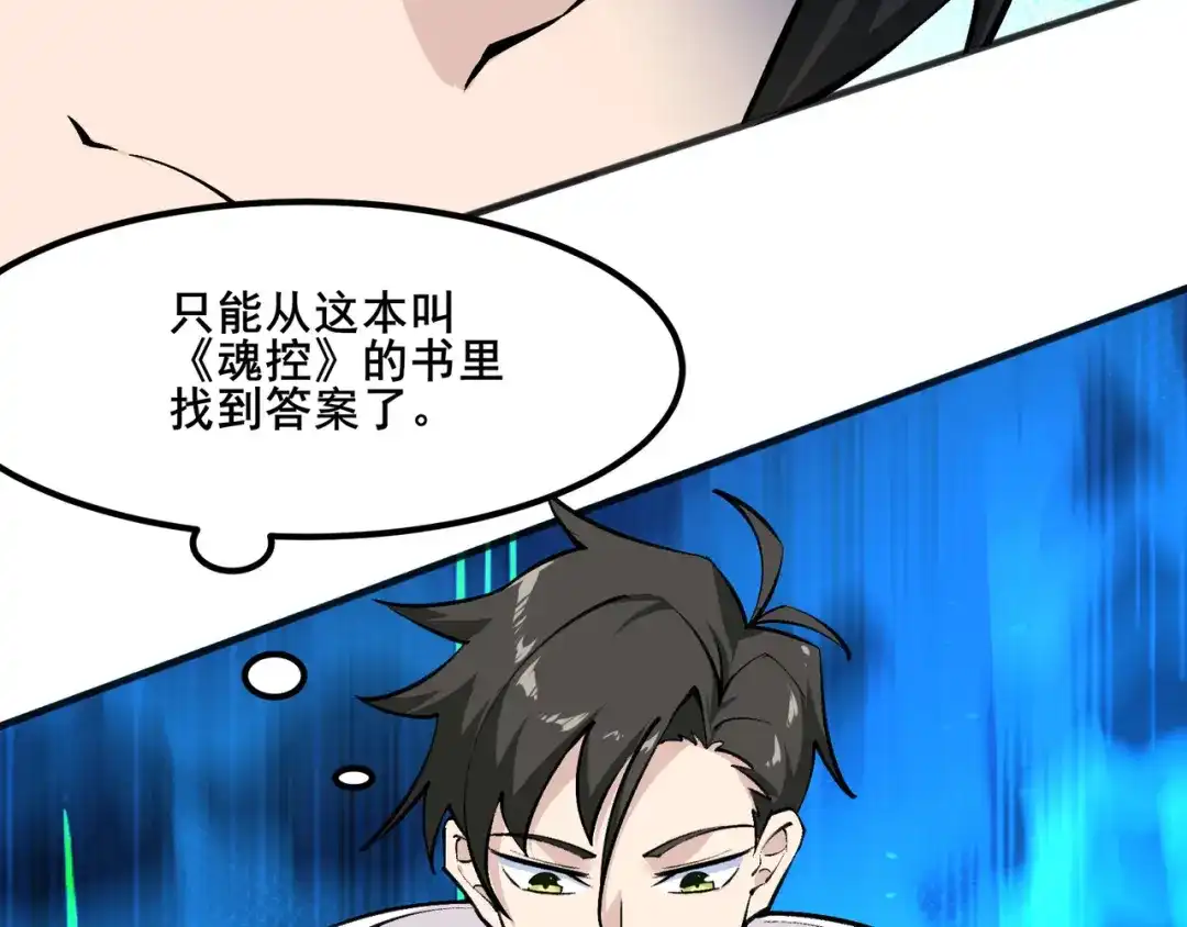 无敌战斗力系统 第11话 末等法器 第61页