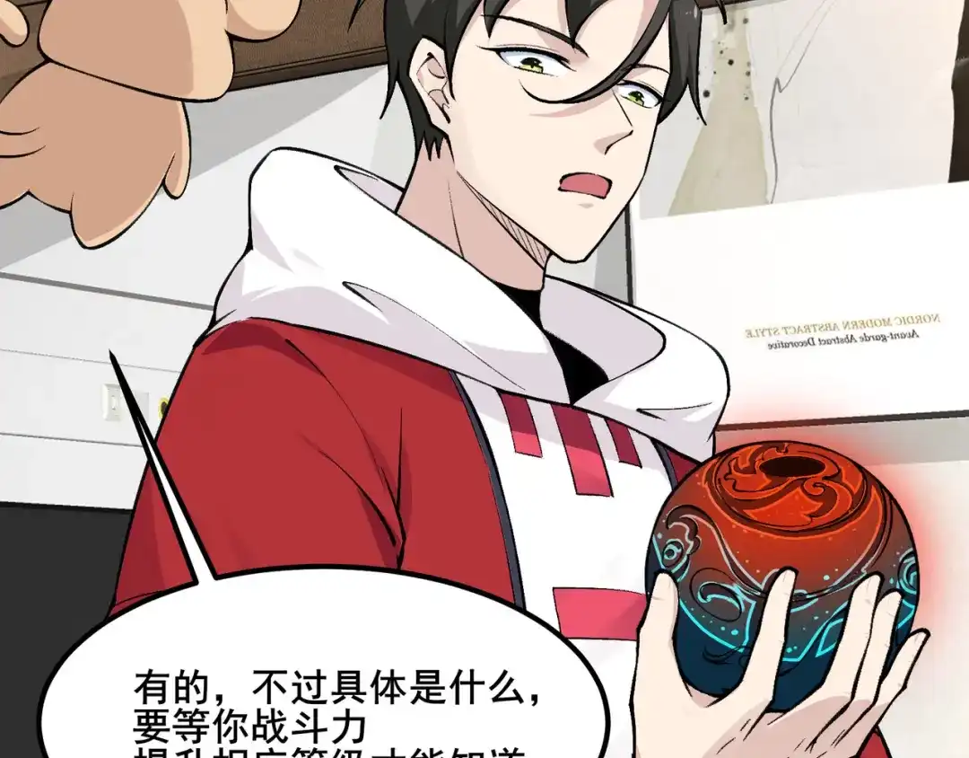 无敌战斗力系统 第11话 末等法器 第45页