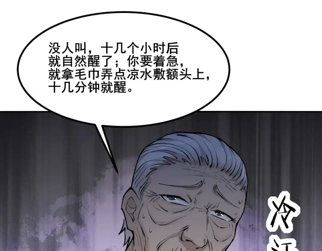 无敌战斗力系统 第11话 末等法器 第36页