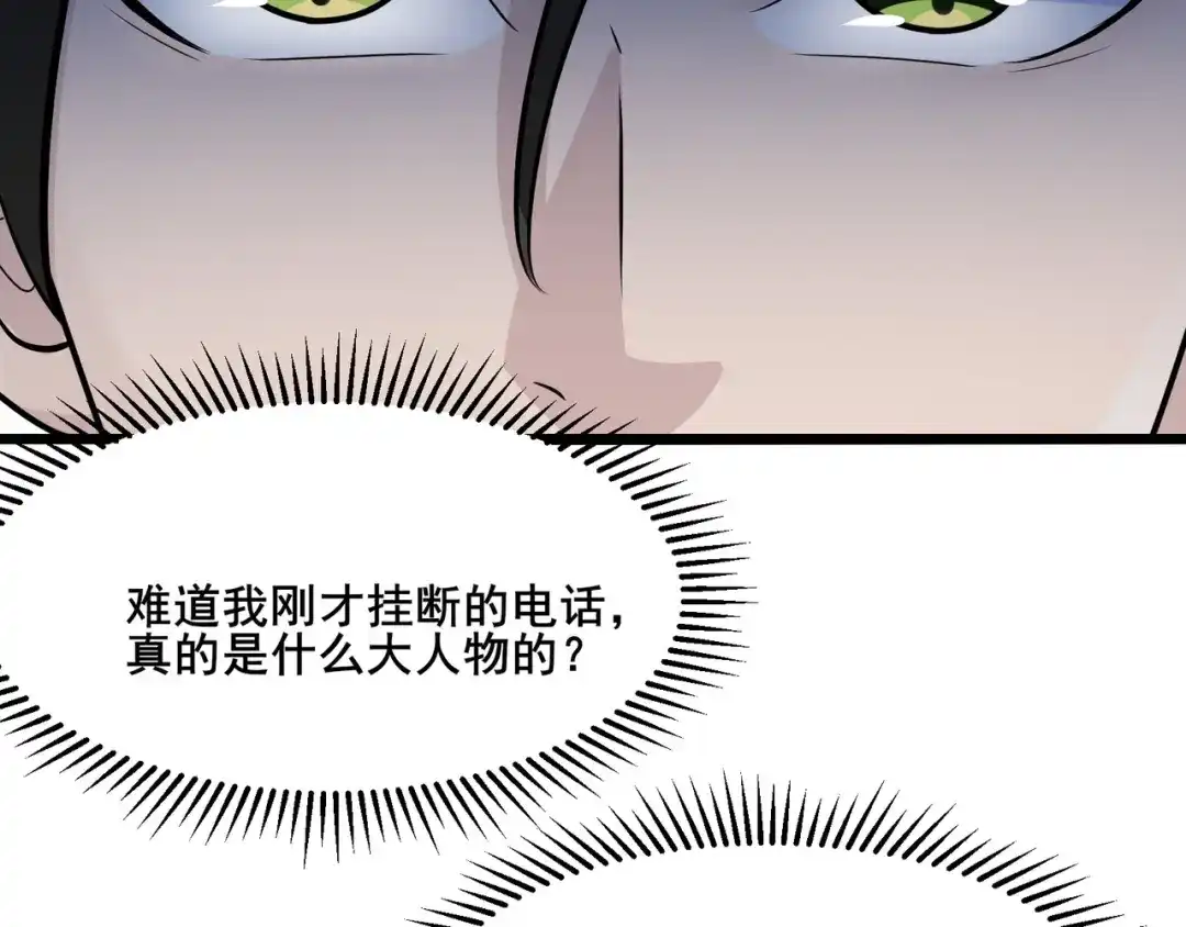 无敌战斗力系统 第11话 末等法器 第134页