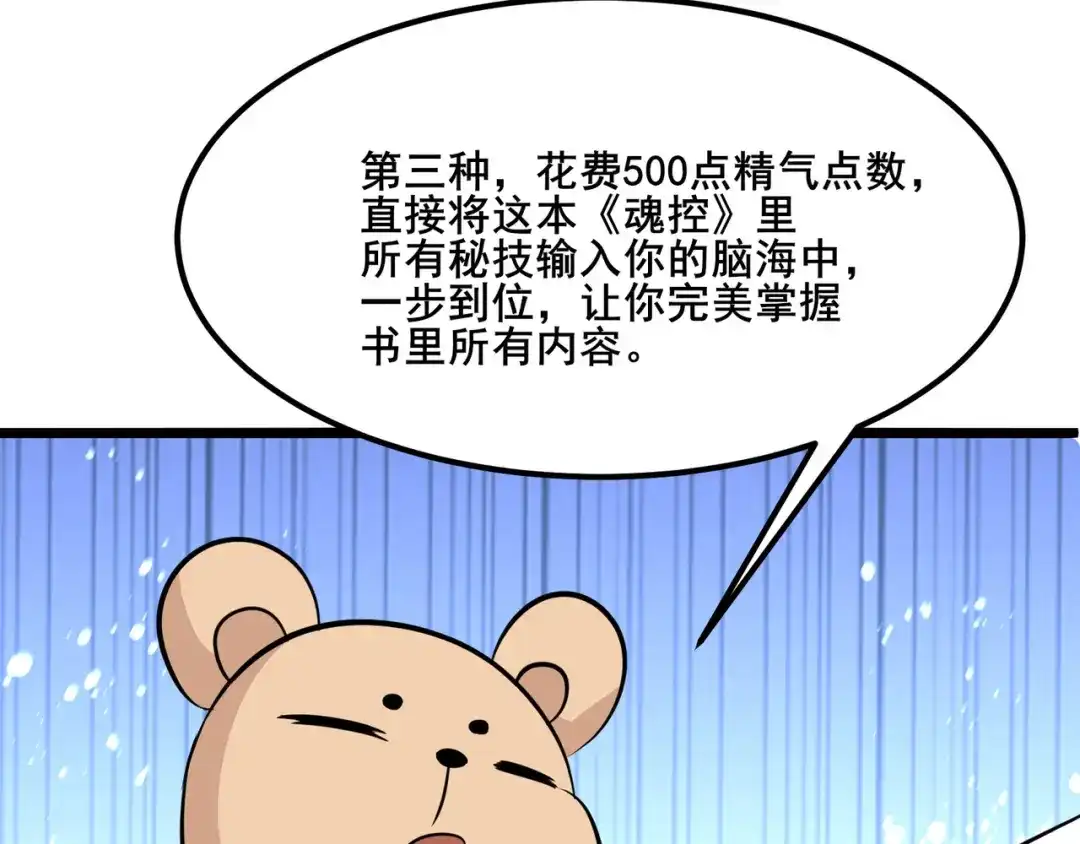 无敌战斗力系统 第11话 末等法器 第76页