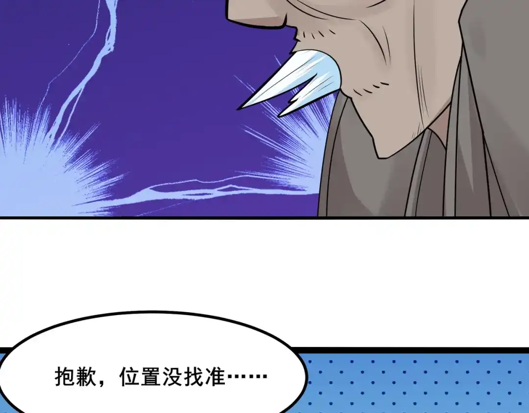 无敌战斗力系统 第11话 末等法器 第100页