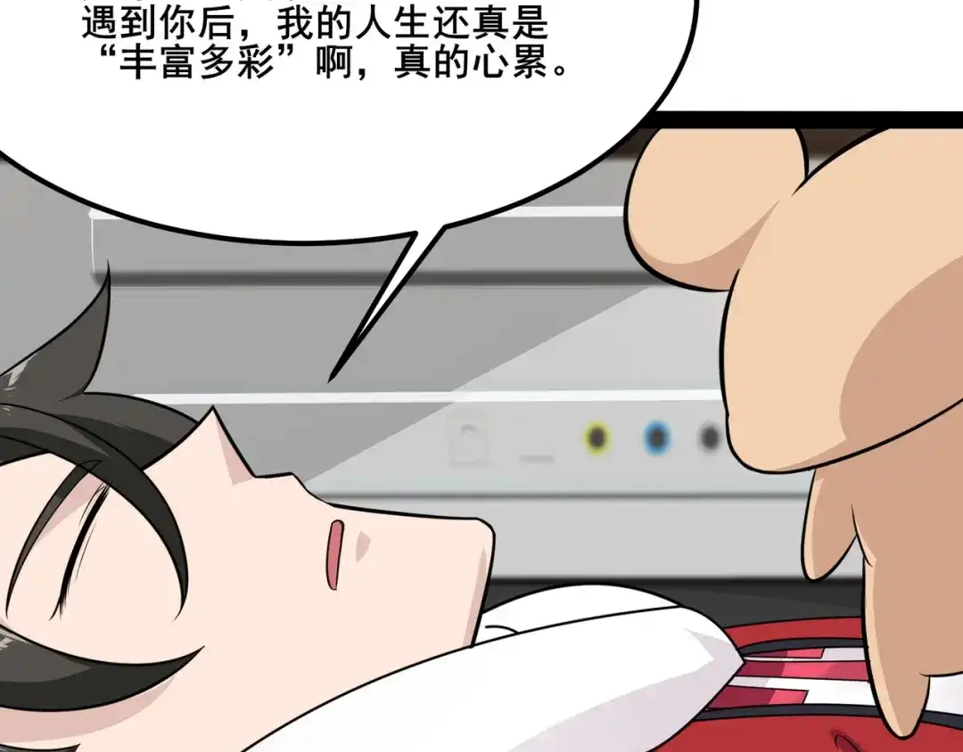 无敌战斗力系统 第11话 末等法器 第115页
