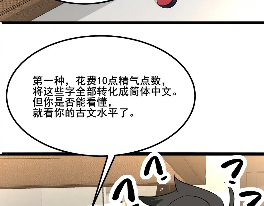 无敌战斗力系统 第11话 末等法器 第72页