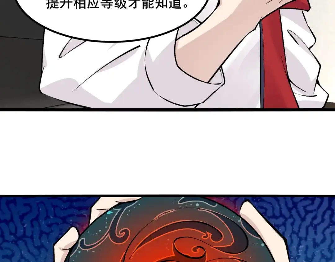 无敌战斗力系统 第11话 末等法器 第46页