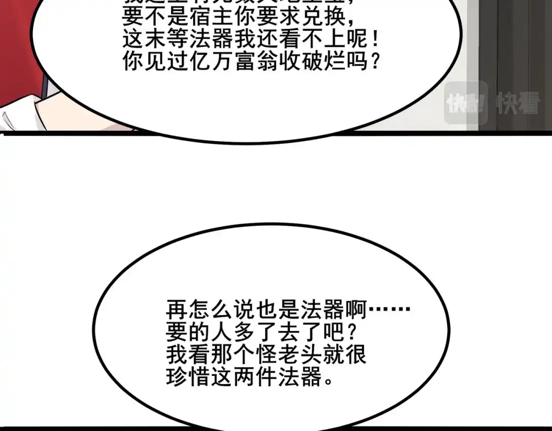 无敌战斗力系统 第11话 末等法器 第82页