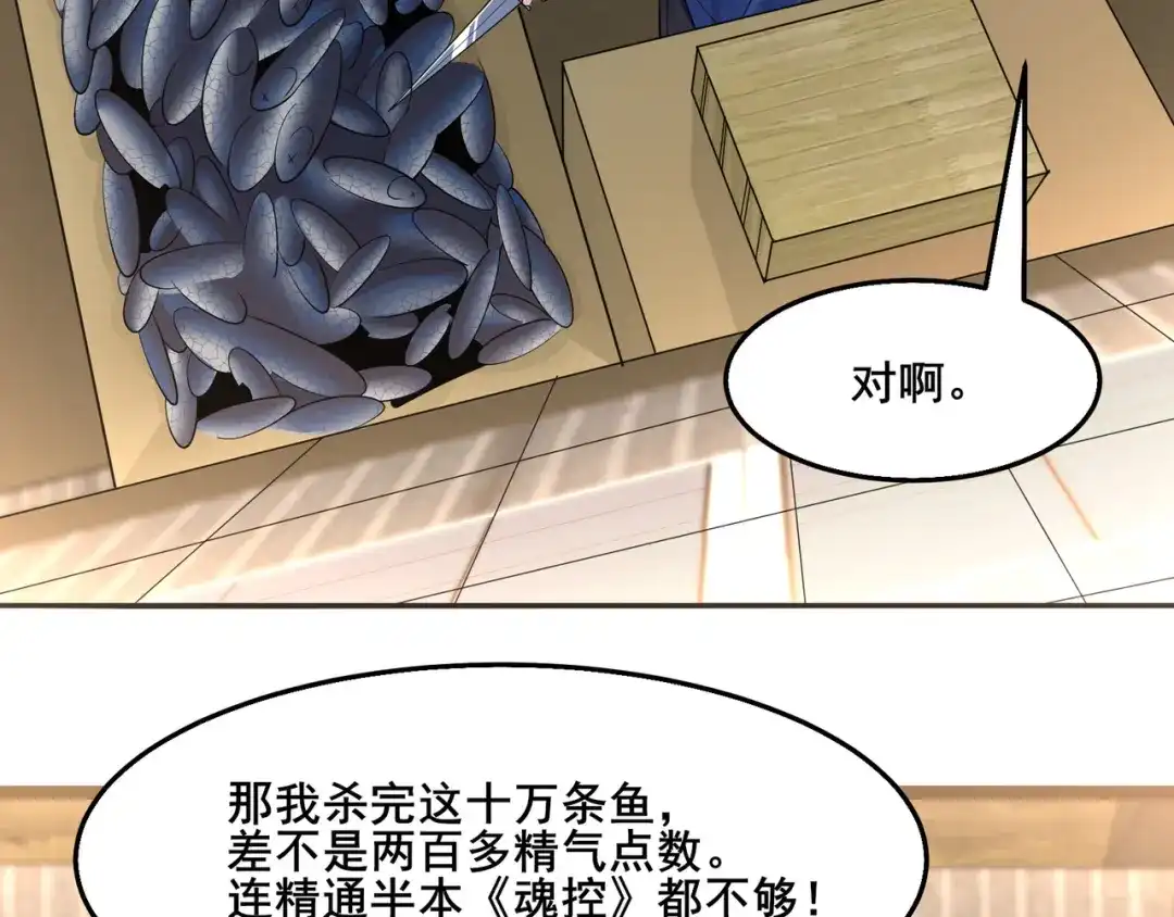 无敌战斗力系统 第12话 鲤鱼鬼见愁 第37页