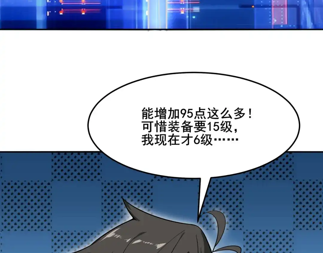 无敌战斗力系统 第12话 鲤鱼鬼见愁 第81页