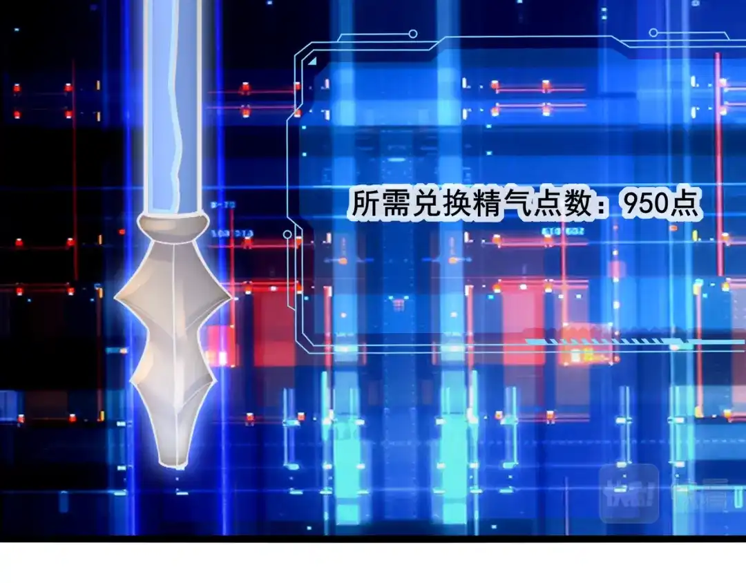 无敌战斗力系统 第12话 鲤鱼鬼见愁 第84页
